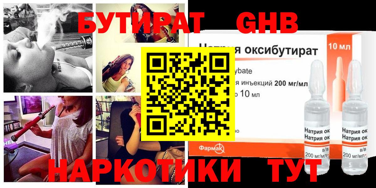 Бузулук  БУТИРАТ 1.4BDO  Бутират  Вход с VPN 