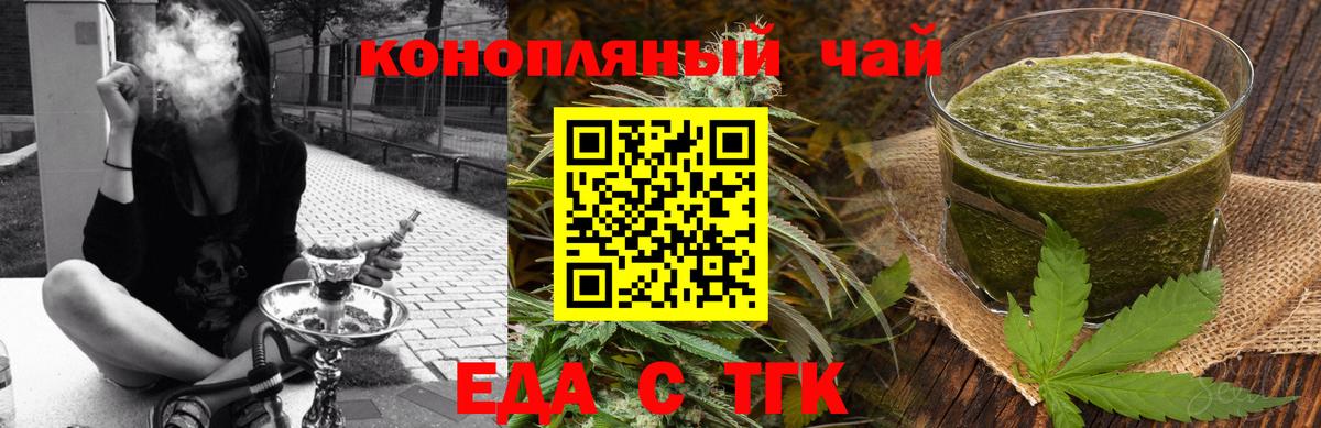 Еда ТГК марихуана Бузулук