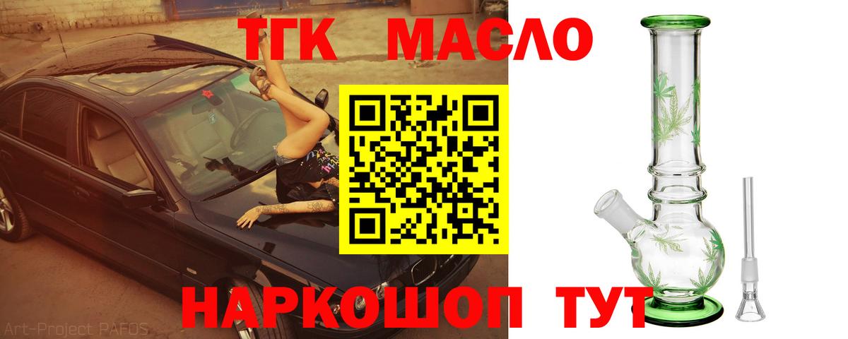 ТГК THC oil Бузулук